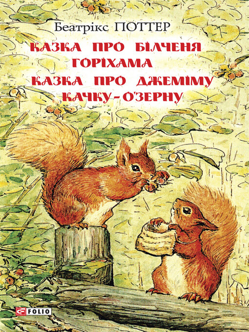 Title details for Казка про білченя Горіхама. Казка про Джеміму Качку ОЗерну by Поттер, Беатрис - Available